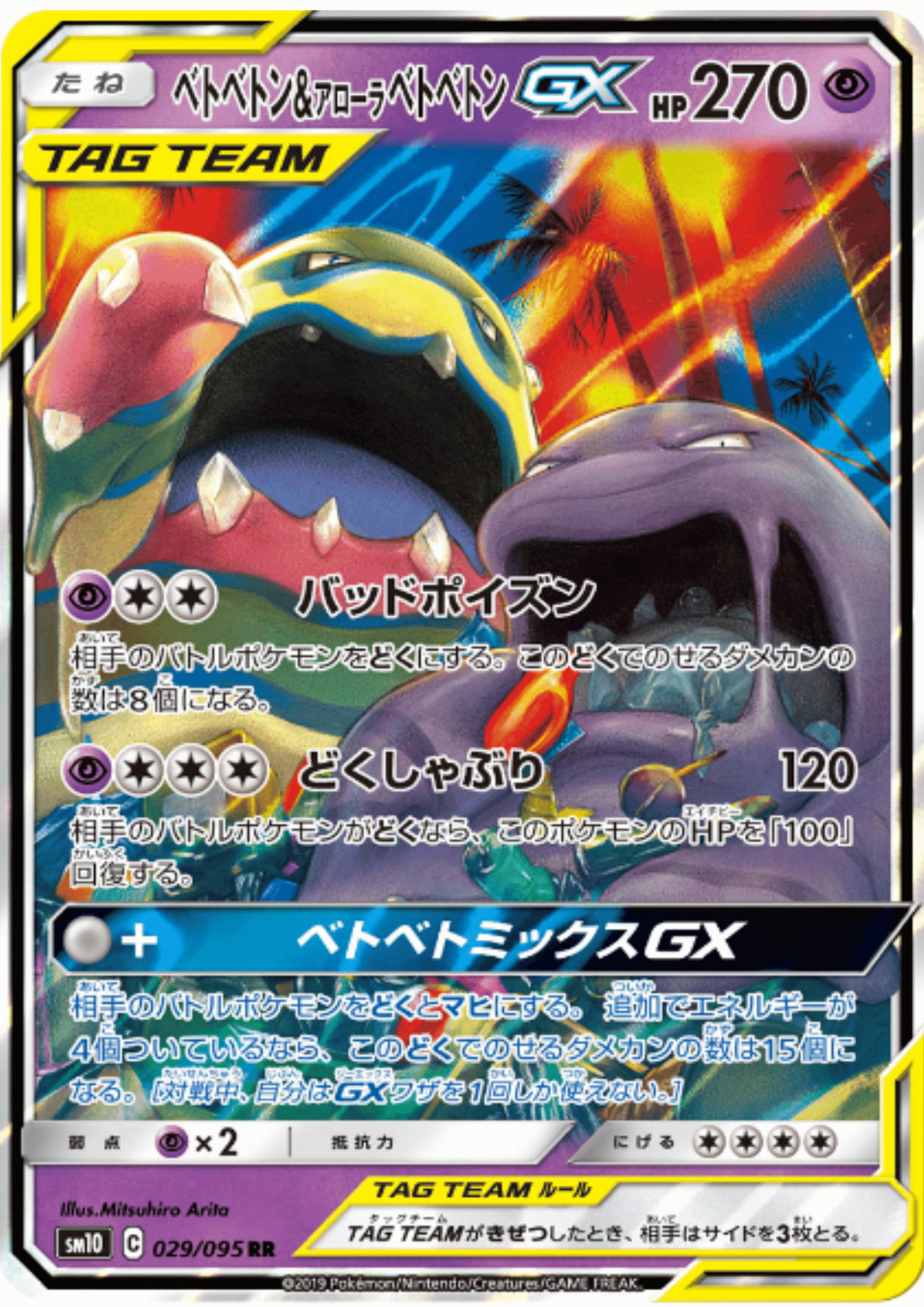 Muk & Alolan Muk GX 029/095 RR | sm10 Double Blaze ChitoroShop