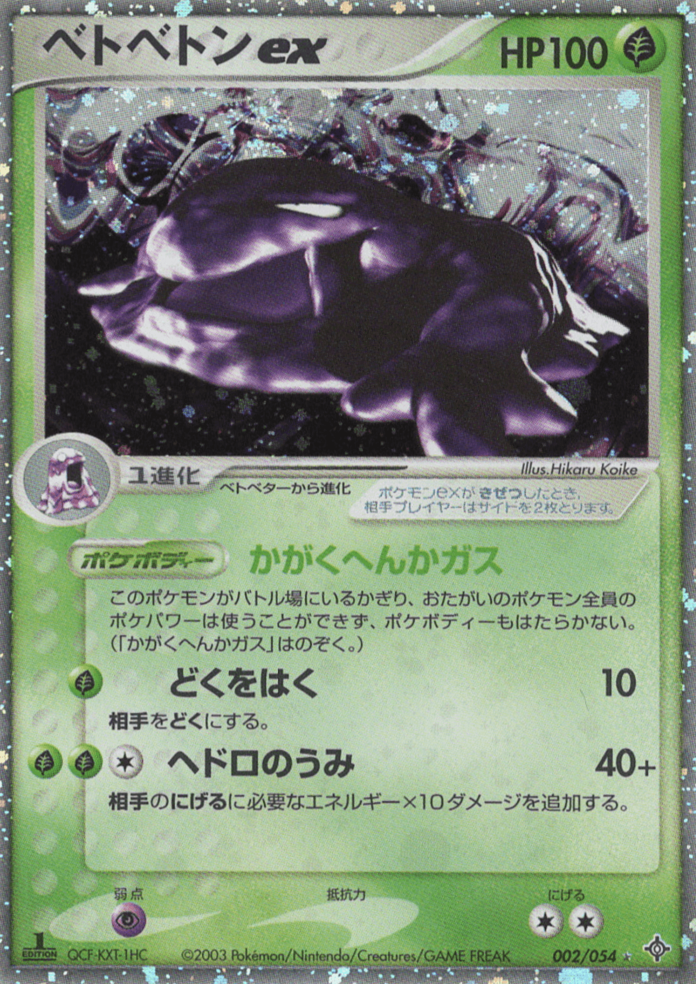 Muk ex 002/054 | Rulers of the Heavens ChitoroShop