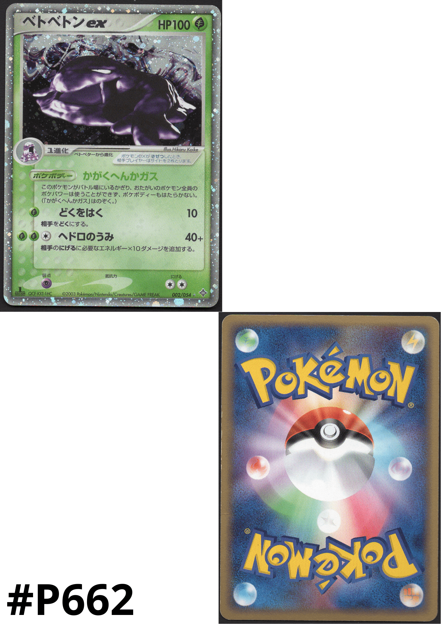 Muk ex 002/054 | Rulers of the Heavens ChitoroShop