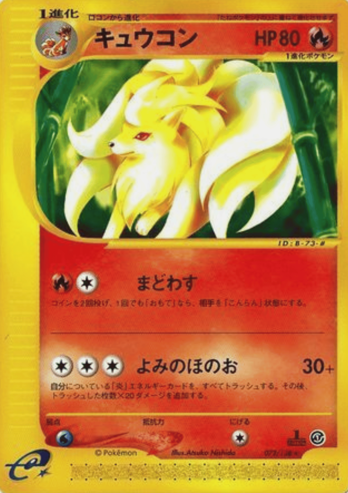 Ninetales 072/128 | Base Expansion Pack ChitoroShop