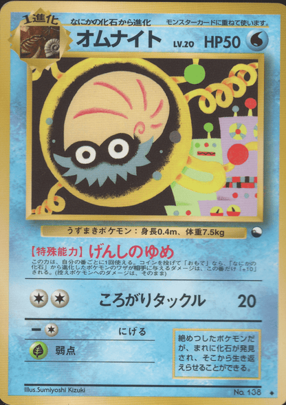 Omanyte No. 138 | Vending Series 2 ChitoroShop