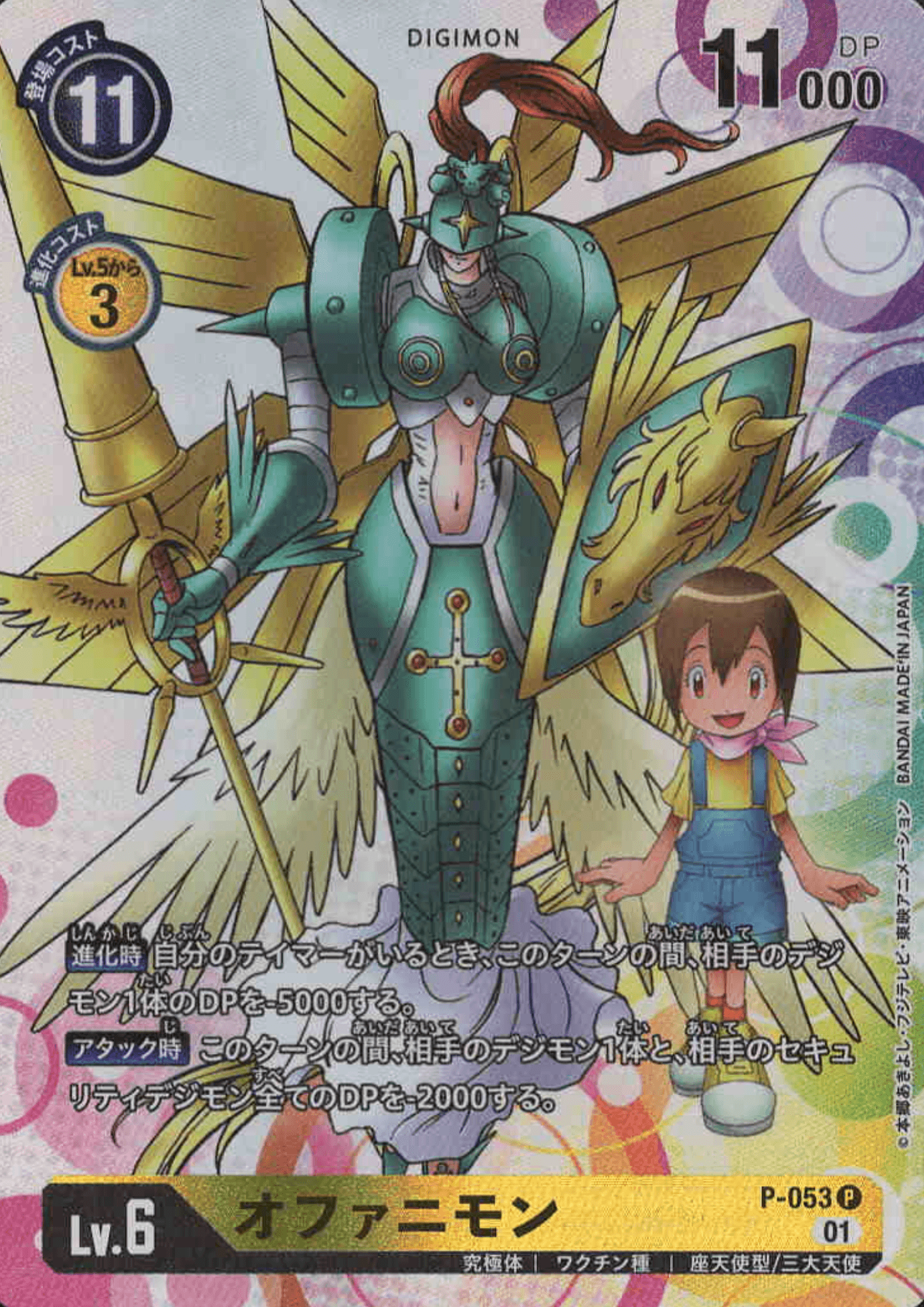 Ophanimon BT07 P-053 | Promo card (JPN) ChitoroShop