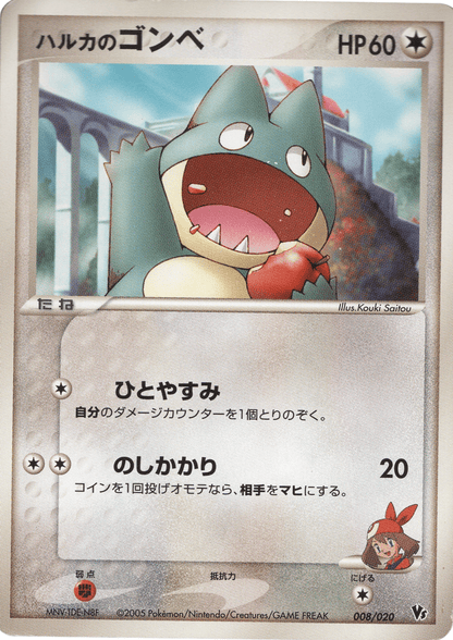 May's Munchlax 008/020 | Movie Commemoration VS Pack: Aura's Lucario