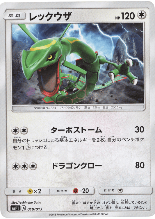 Rayquaza 010/013 | smP1 Rockruff Full Power Deck