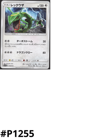 Rayquaza 010/013 | smP1 Rockruff Full Power Deck