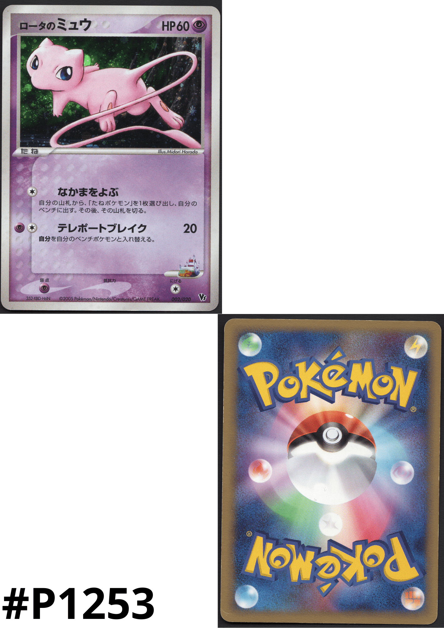 Rota's Mew 002/020 | Movie Commemoration VS Pack: Aura's Lucario