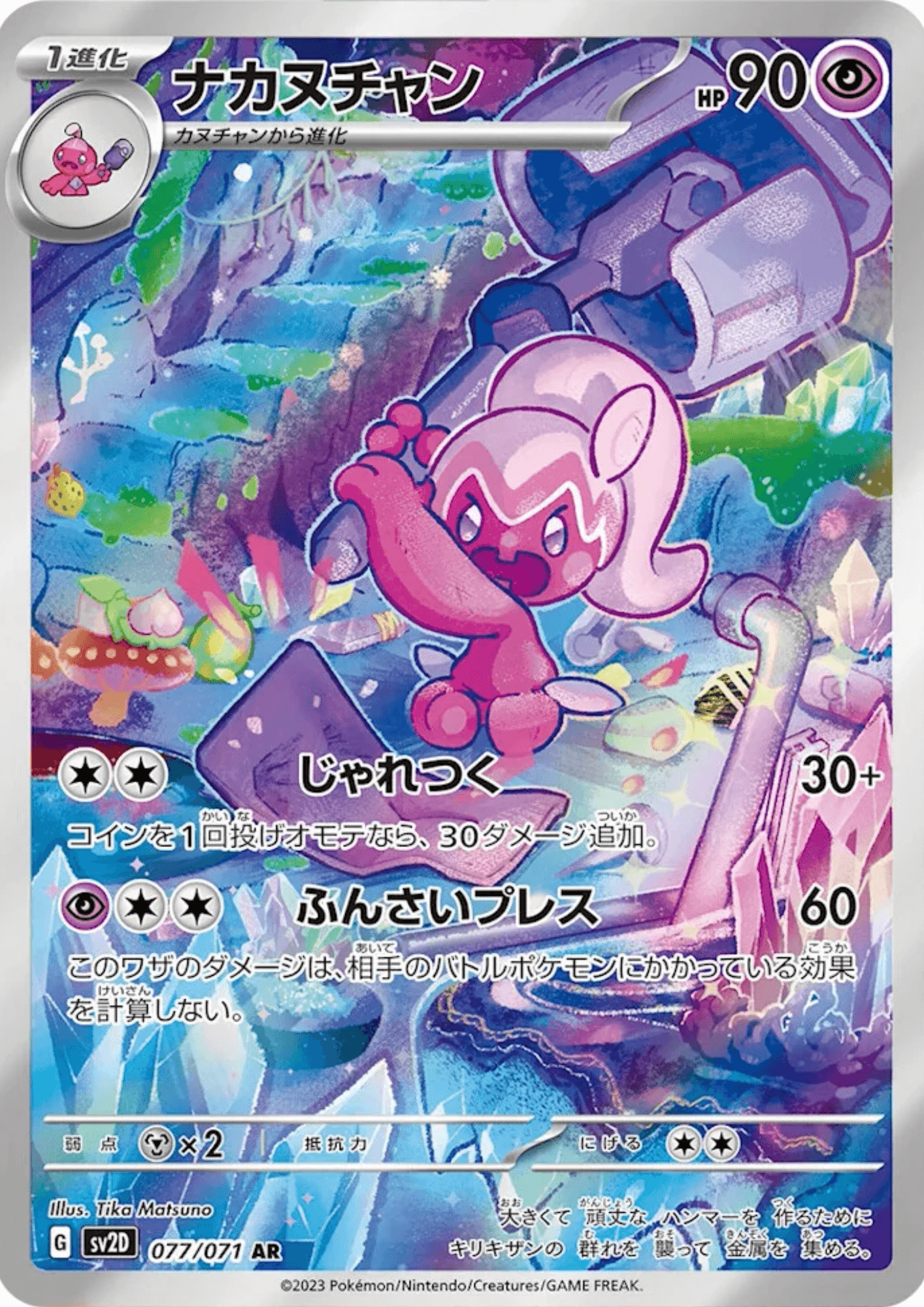 Tinkatuff 077/071 AR | Clay Burst sv2D