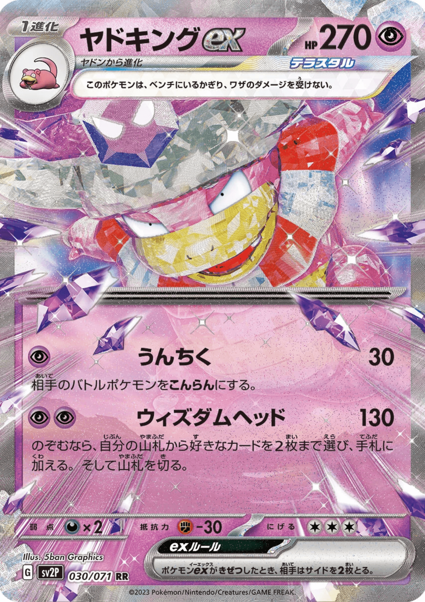 Slowking ex 030/071 RR | Snow Hazard sv2P