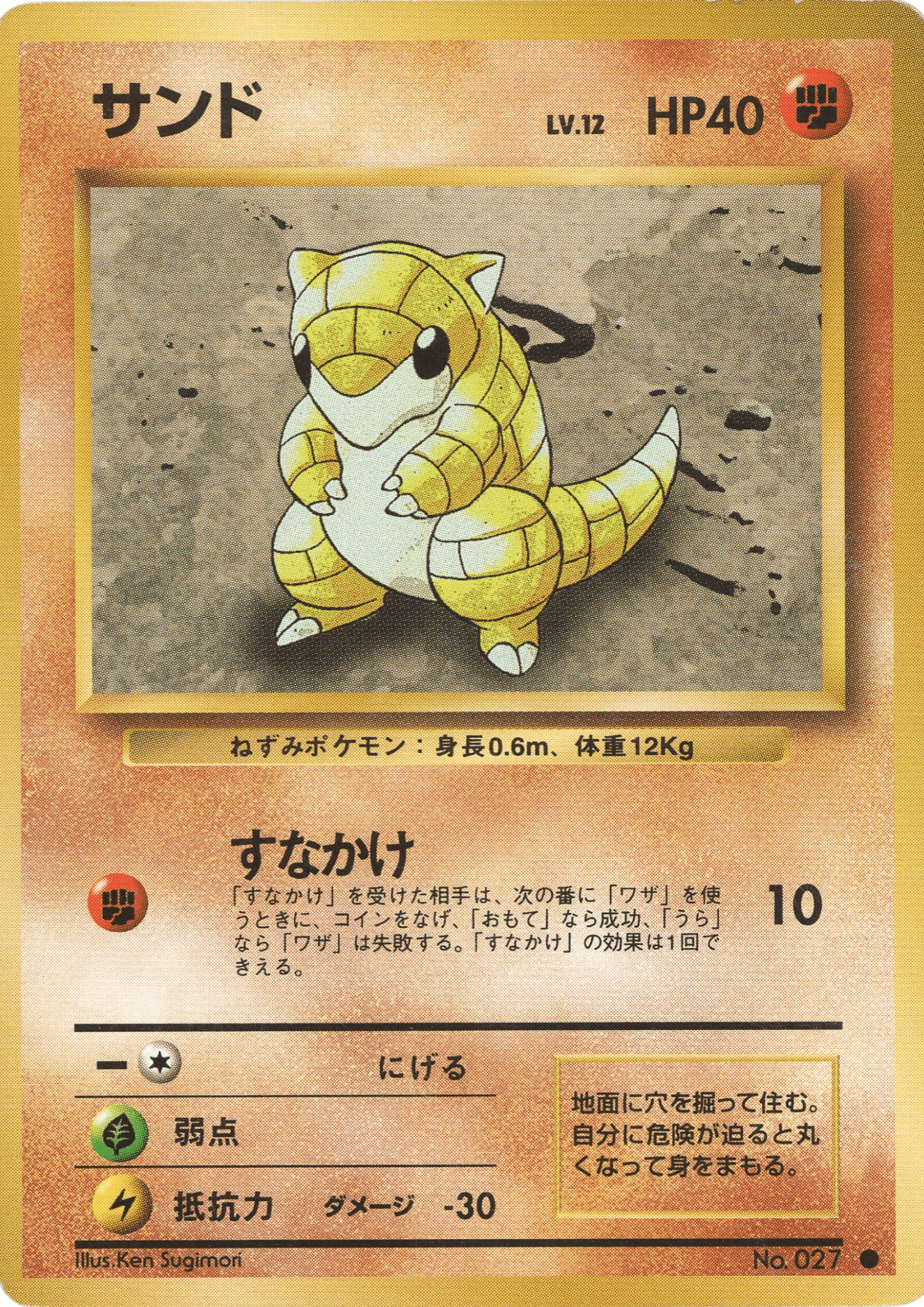 Sandshrew No.027 |  base set