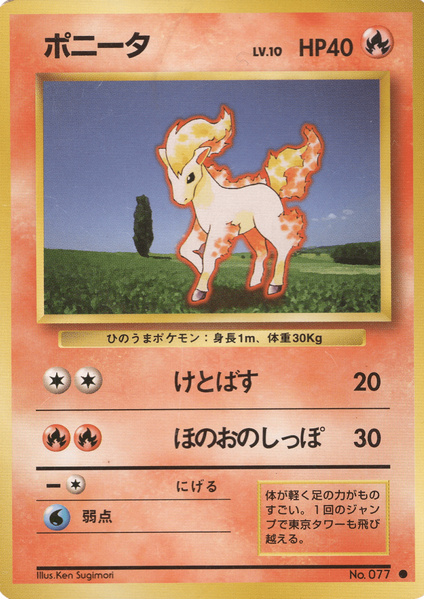 Ponyta No.077 |  base set