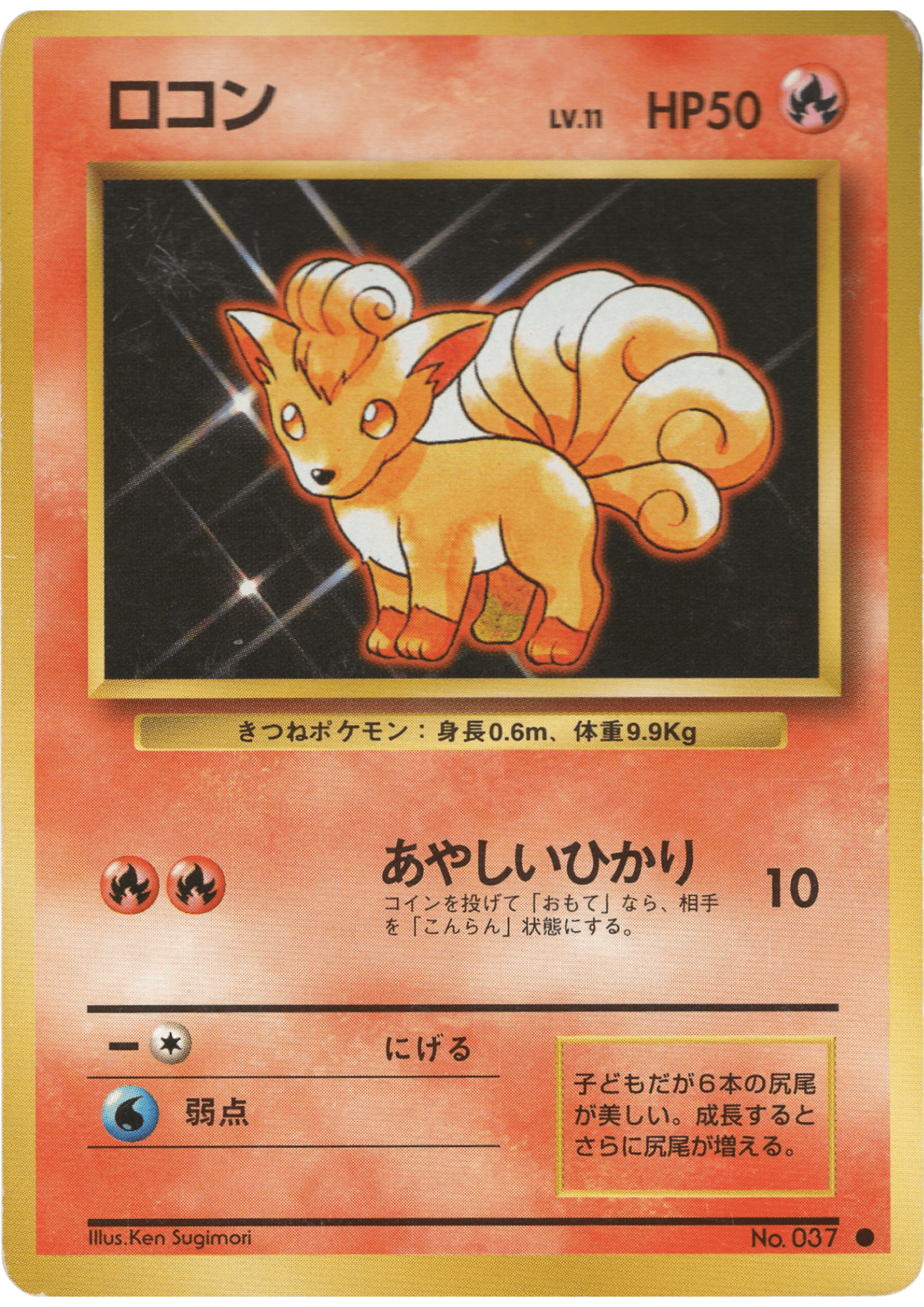 Vulpix No.037 |  base set