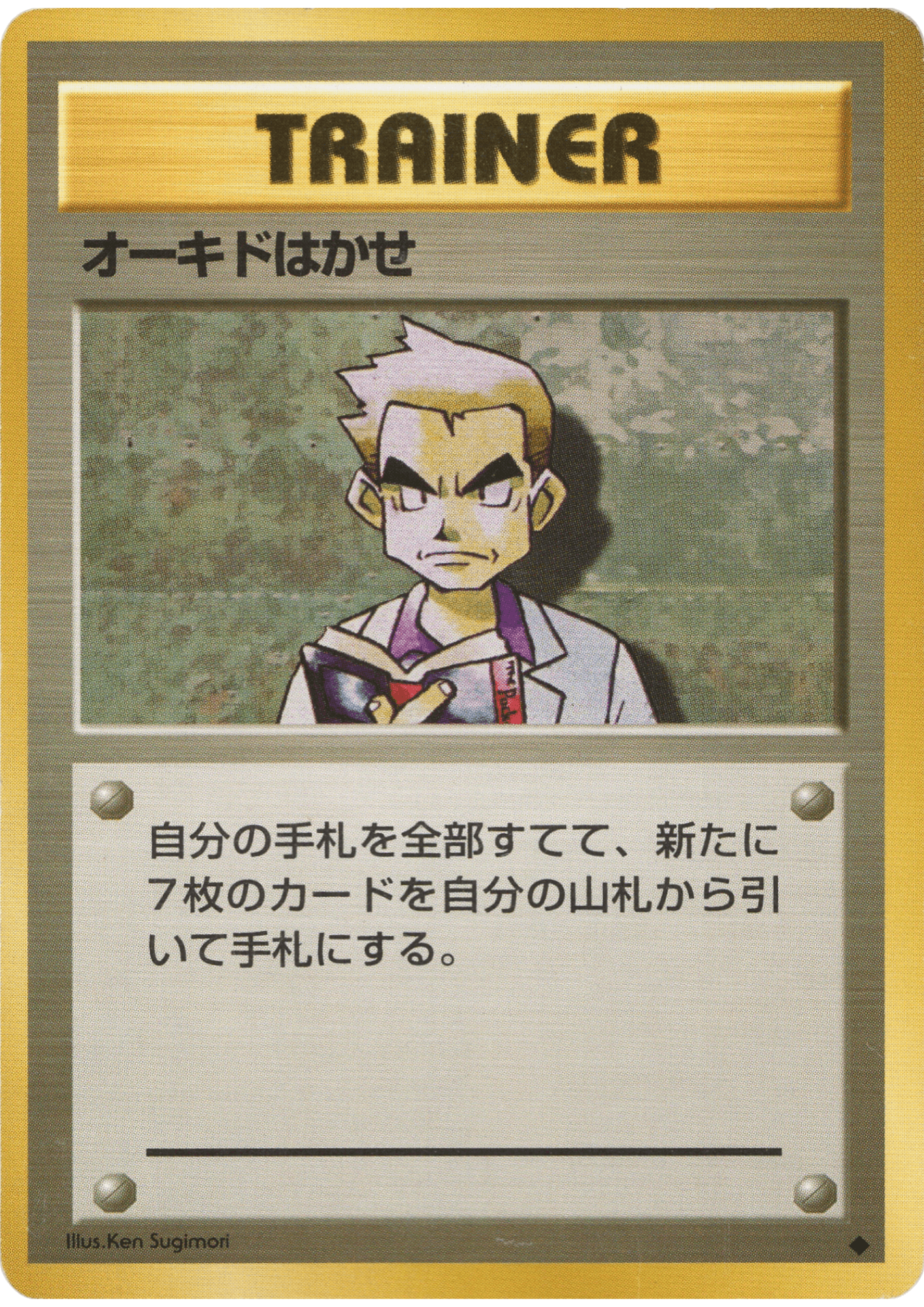 Professor Oak |  base set