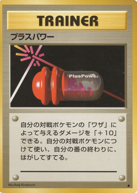 PlusPower  |  base set