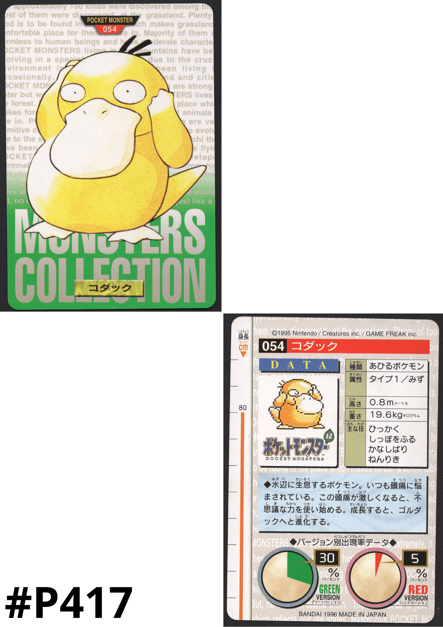 Psyduck 054 | Carddass Monsters Collection