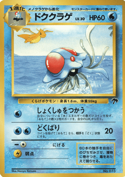 Tentacruel No.073 | Southern Islands