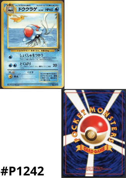 Tentacruel No.073 | Southern Islands