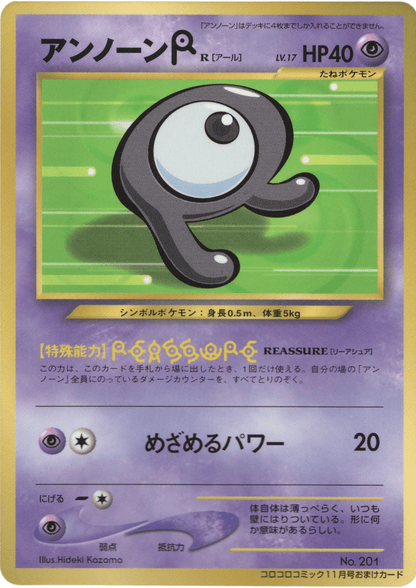 Unown R No.201 | Corocoro comics