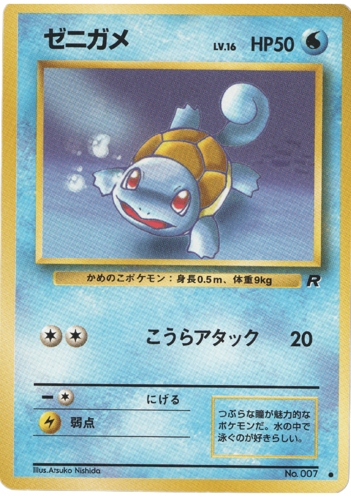 Squirtle No.007 | Rocket Gang