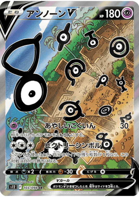 Unown V　103/098 SR | Pokémon Paradigm Trigger s12