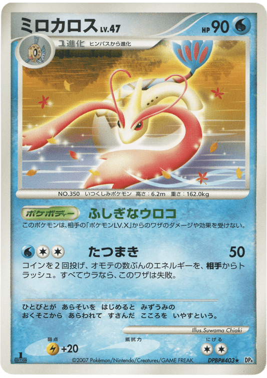 Milotic DPBP#403 | DP4