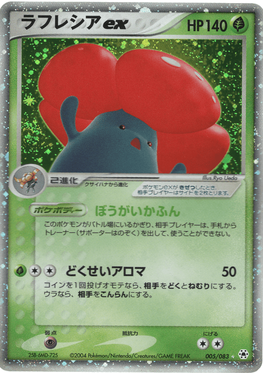 Vileplume ex  005/083 | Undone Seal