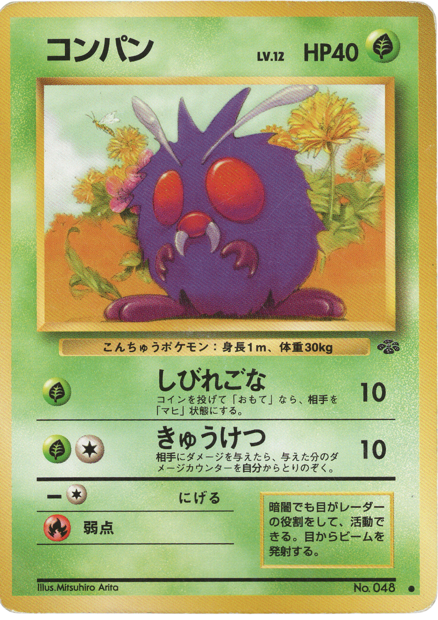 Venonat No.048 | Jungle