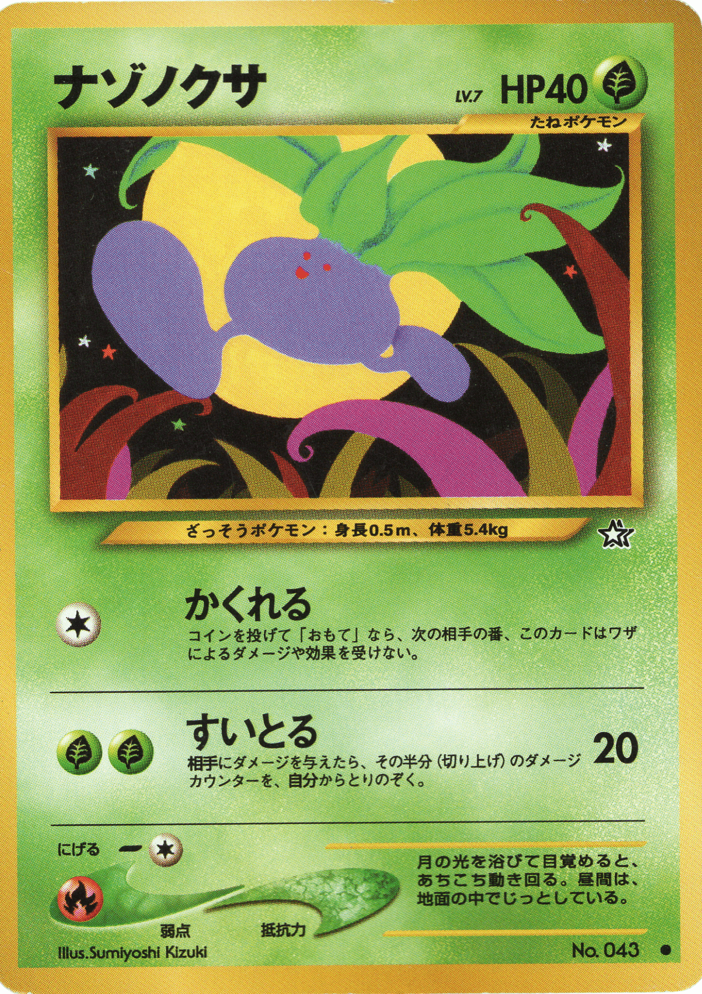 Oddish No.043 | Neo Genesis