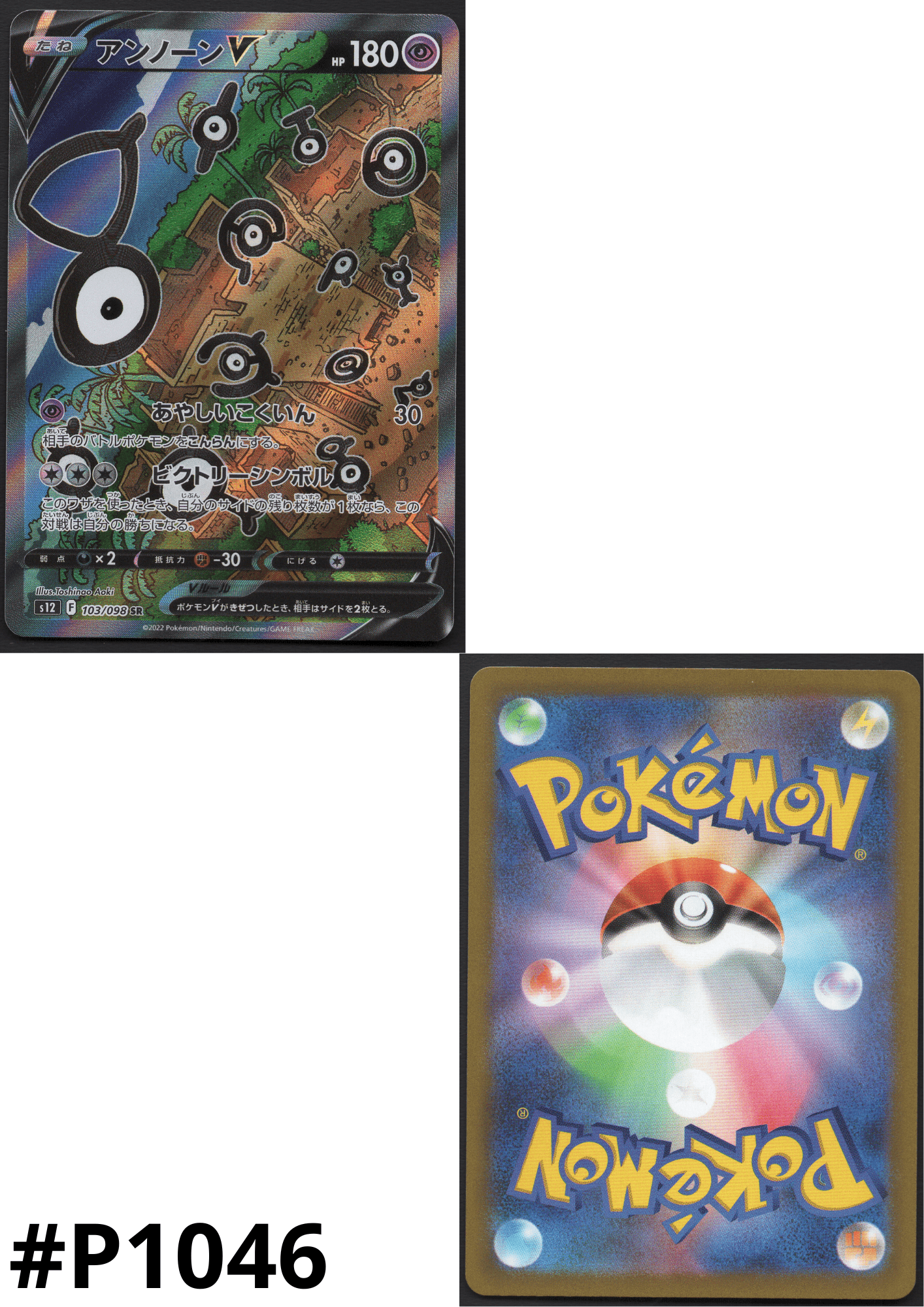 Unown V　103/098 SR | Pokémon Paradigm Trigger s12