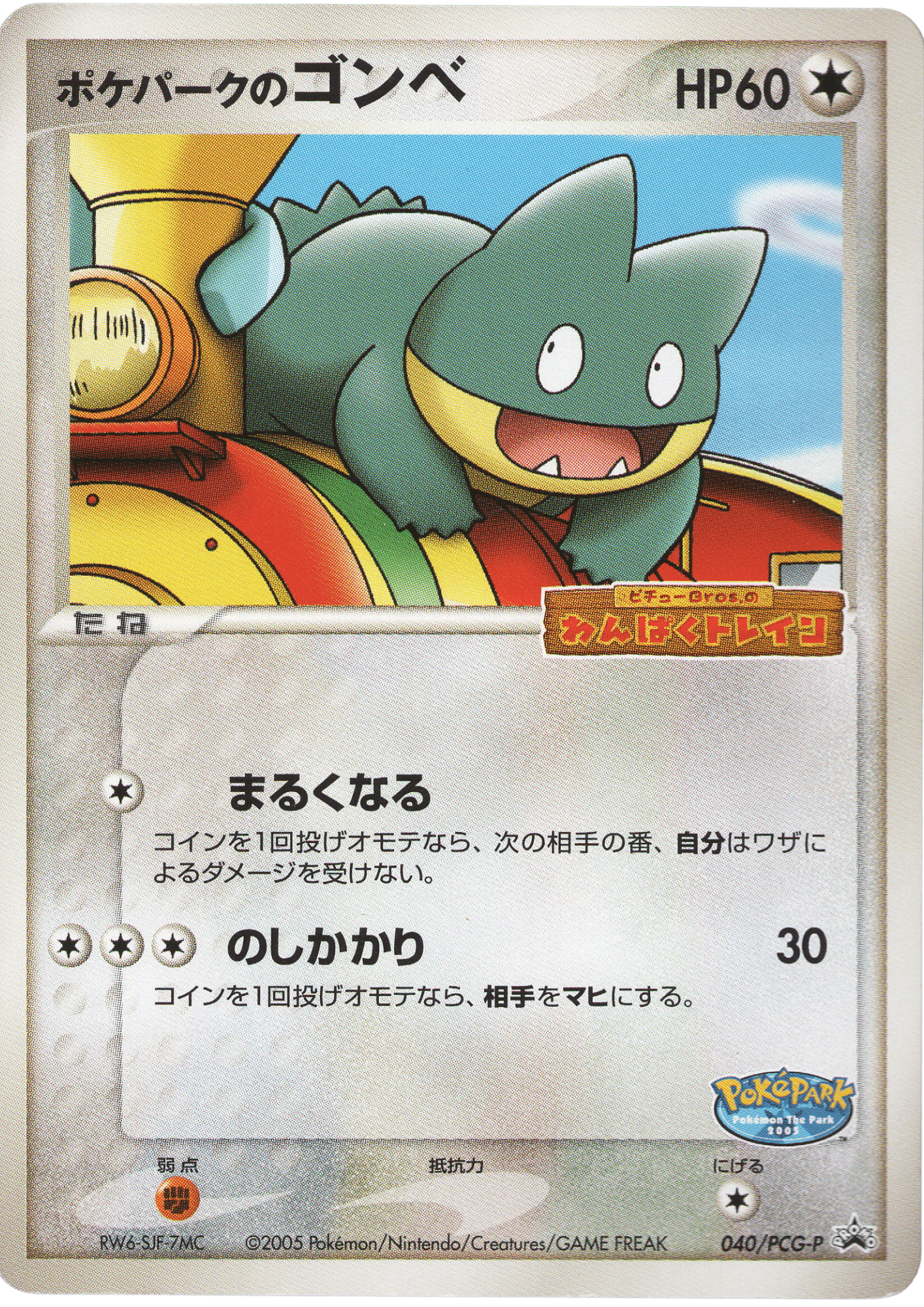 PokéPark's Munchlax 040/PCG-P | PCG Promo | PokePark