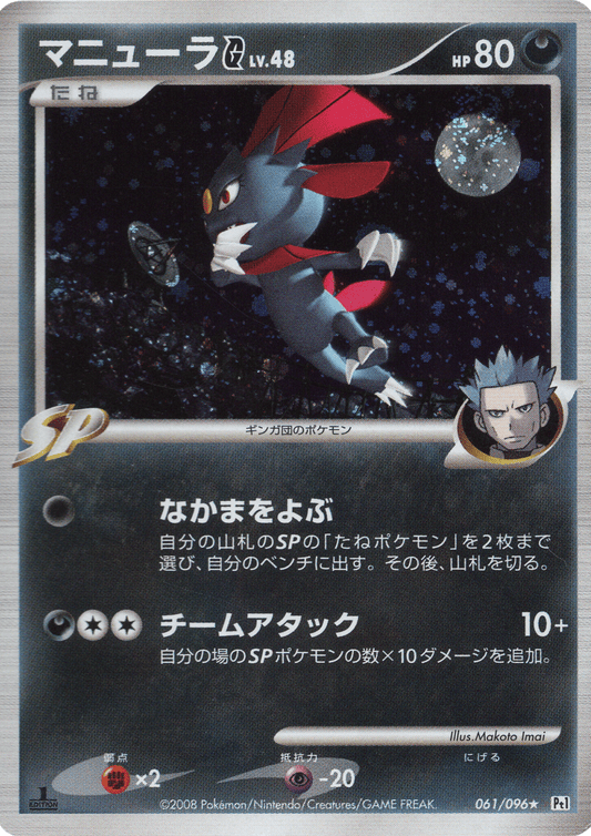 Weavile G 061/096 | Pt1