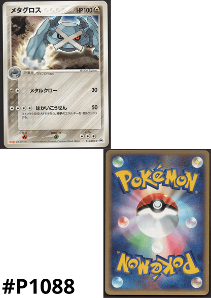 Metagross 016 / PCG-P | PCG Promo | Meiji