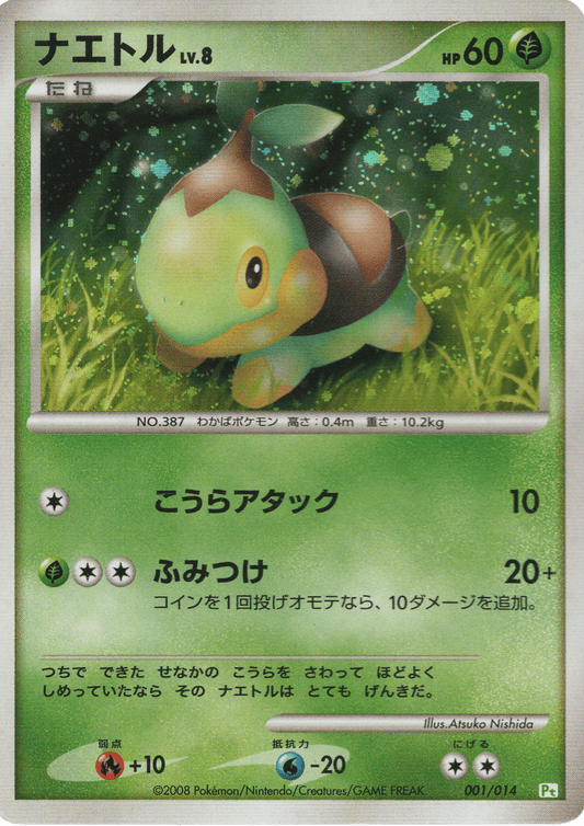 Turtwig 001/014 | Turtwig Half Deck