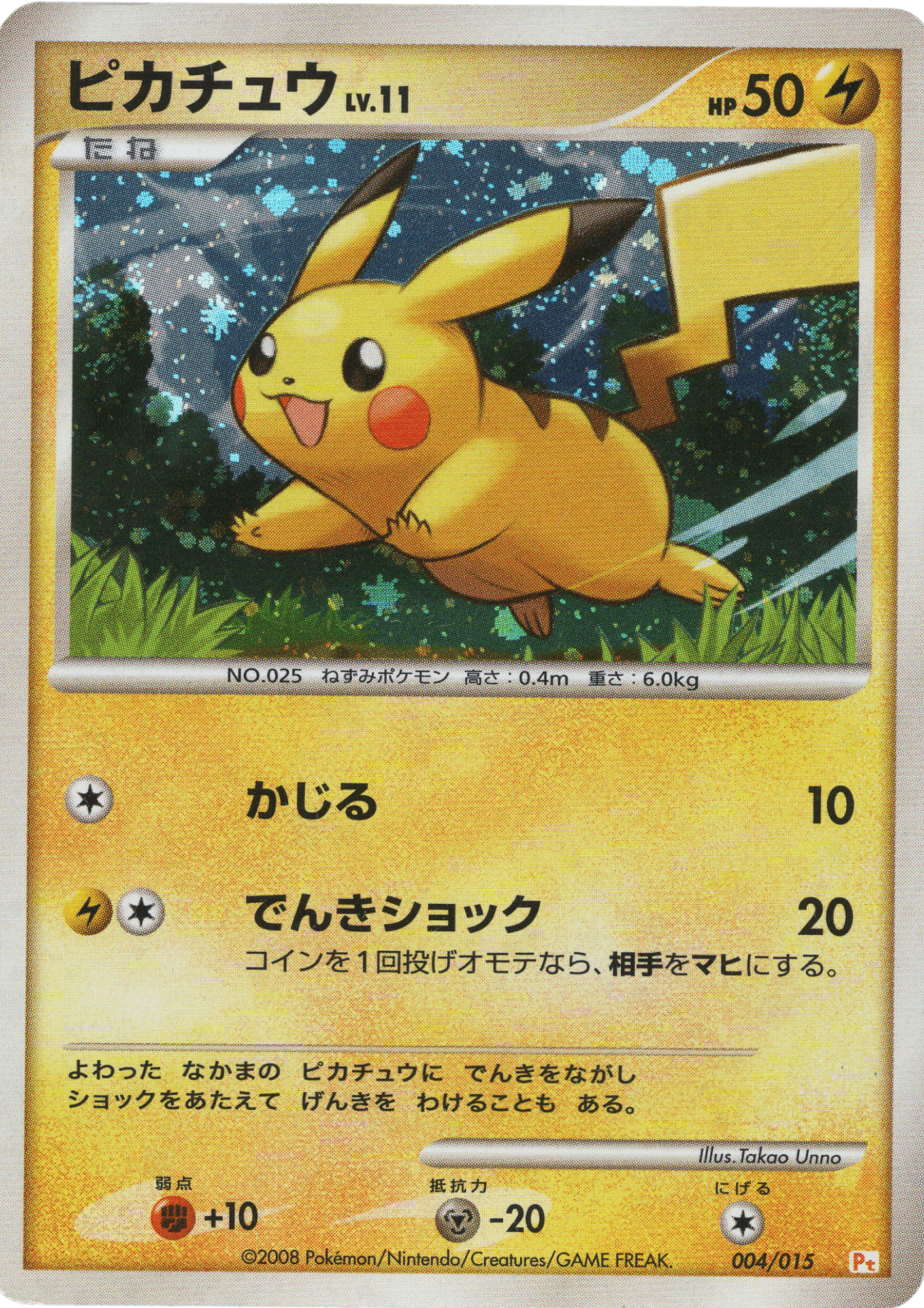 Pikachu 004/015 | Pikachu Half Deck