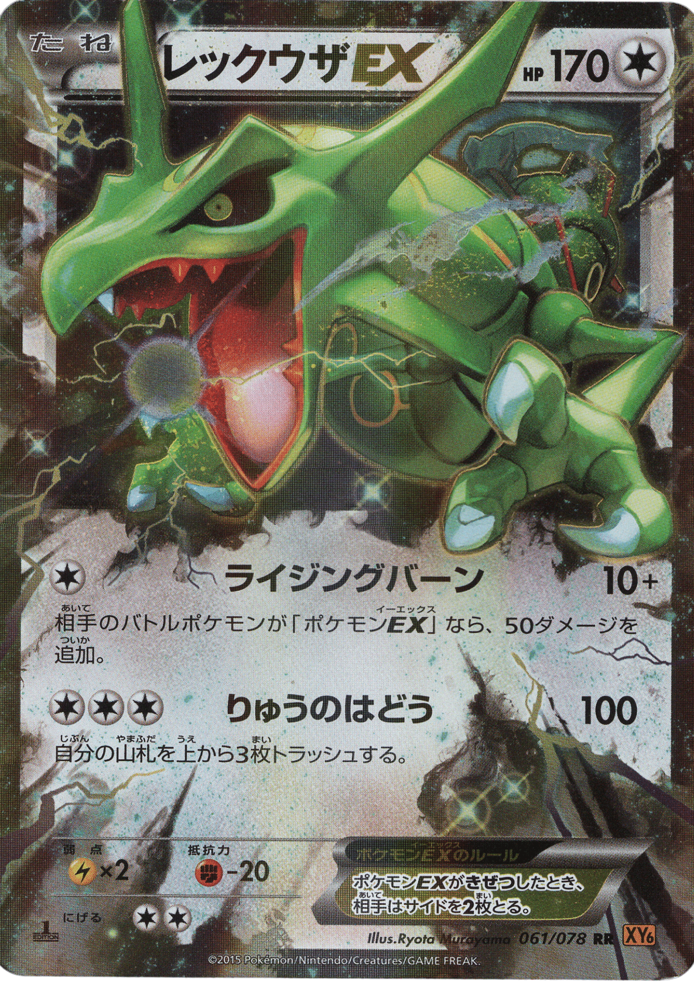 Rayquaza-EX 061/078 | Roaring Skies