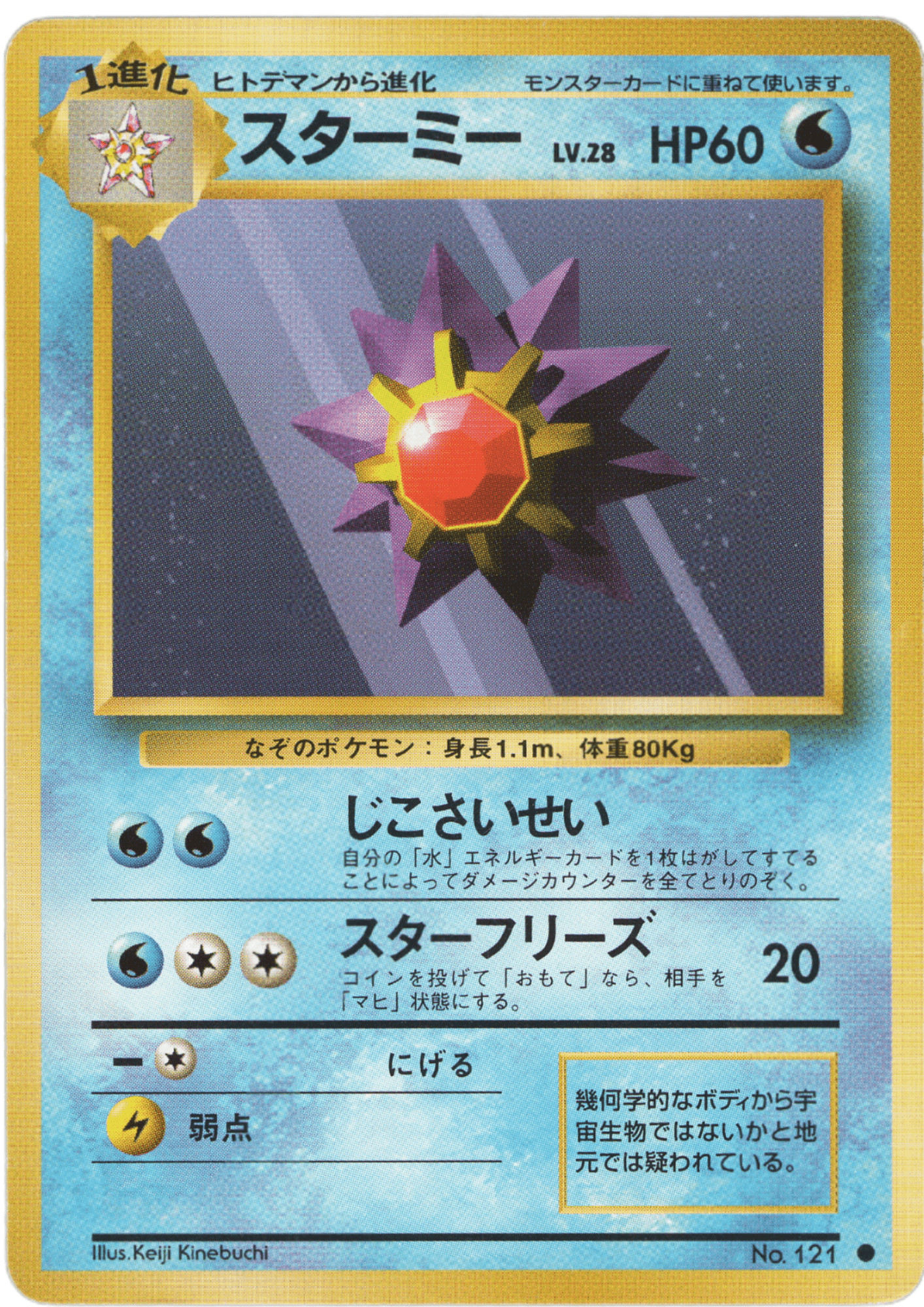 Starmie No.121 | base set