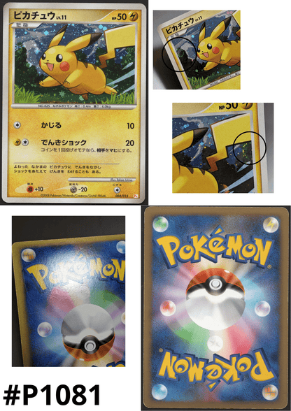 Pikachu 004/015 | Pikachu Half Deck