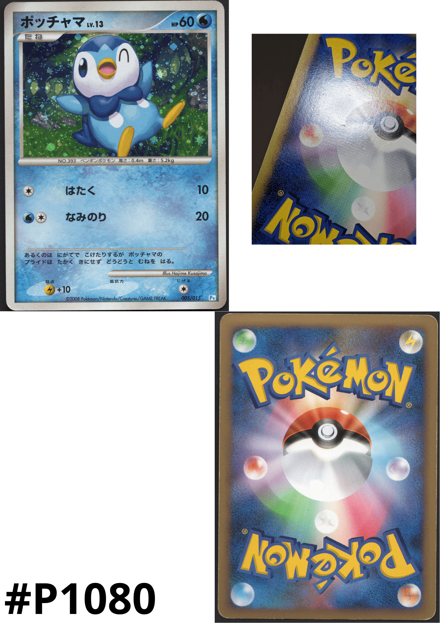 Piplup 005/015 | Piplup Half Deck