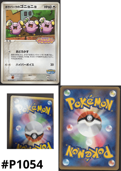 PokéPark's Whismur 046 / PCG-P | PCG Promo | PokePark