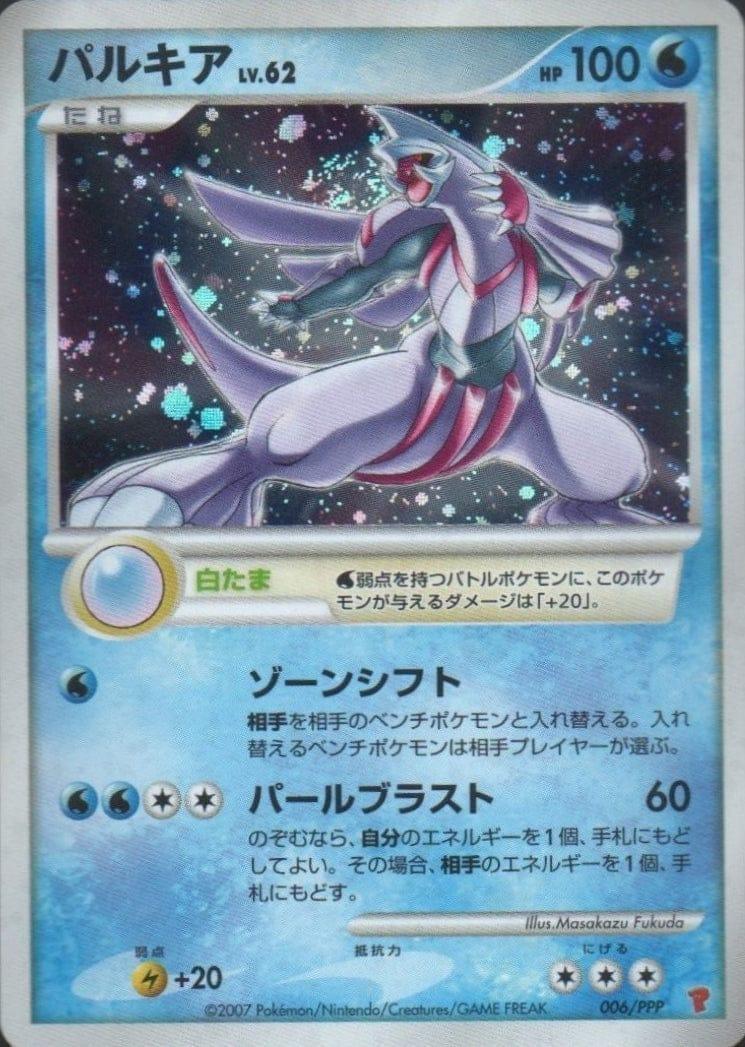 Palkia 006/PPP | Promo - ChitoroShop