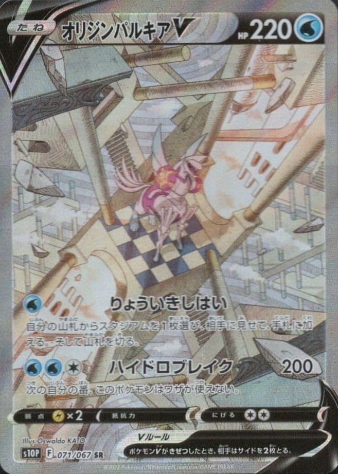 Palkia V 071/067 | s10p ChitoroShop