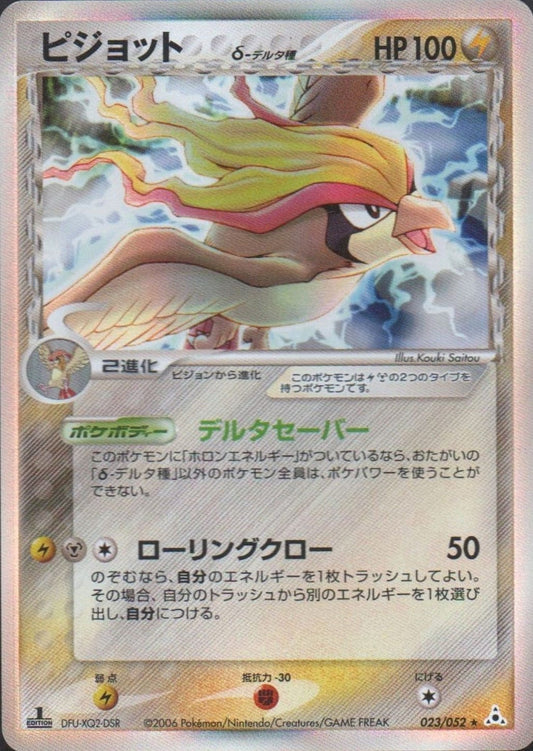 Pidgeot Delta Species 023/052 | Holon Phantoms ChitoroShop