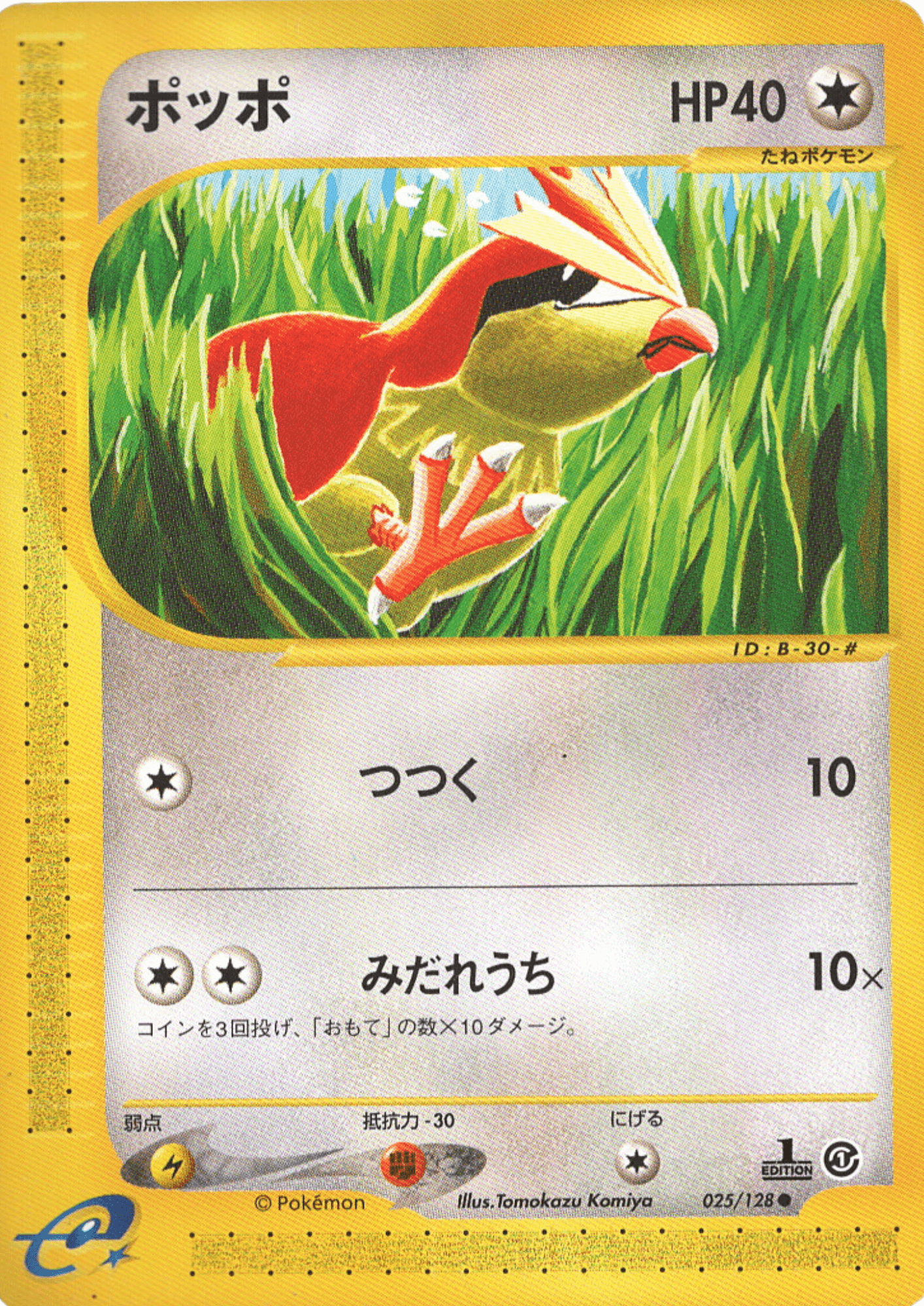 Pidgey 025/128 | Base Expansion Pack ChitoroShop