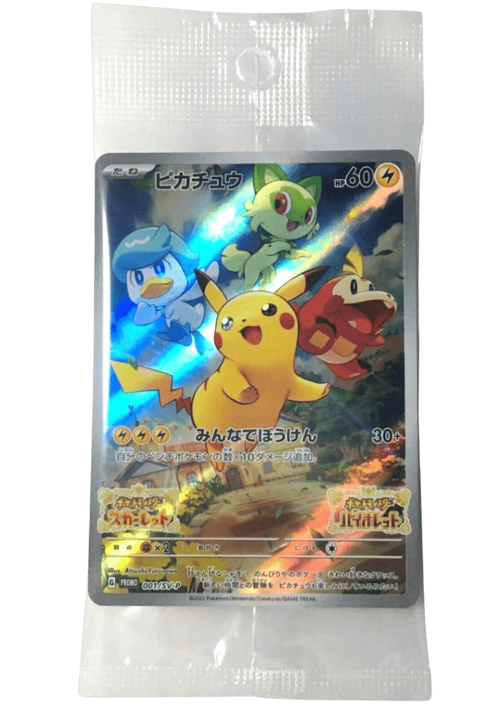 pikachu pokemon card 2017 Pikachu 001/SV-P