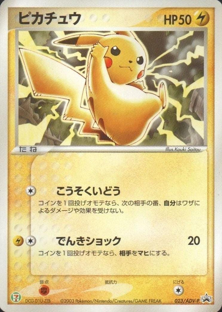 Pikachu 023/adv-p | Promo ChitoroShop