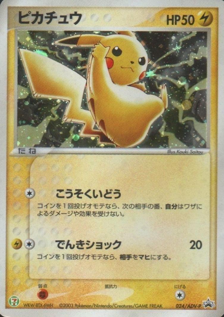 Pikachu 024/adv-p | Promo - ChitoroShop