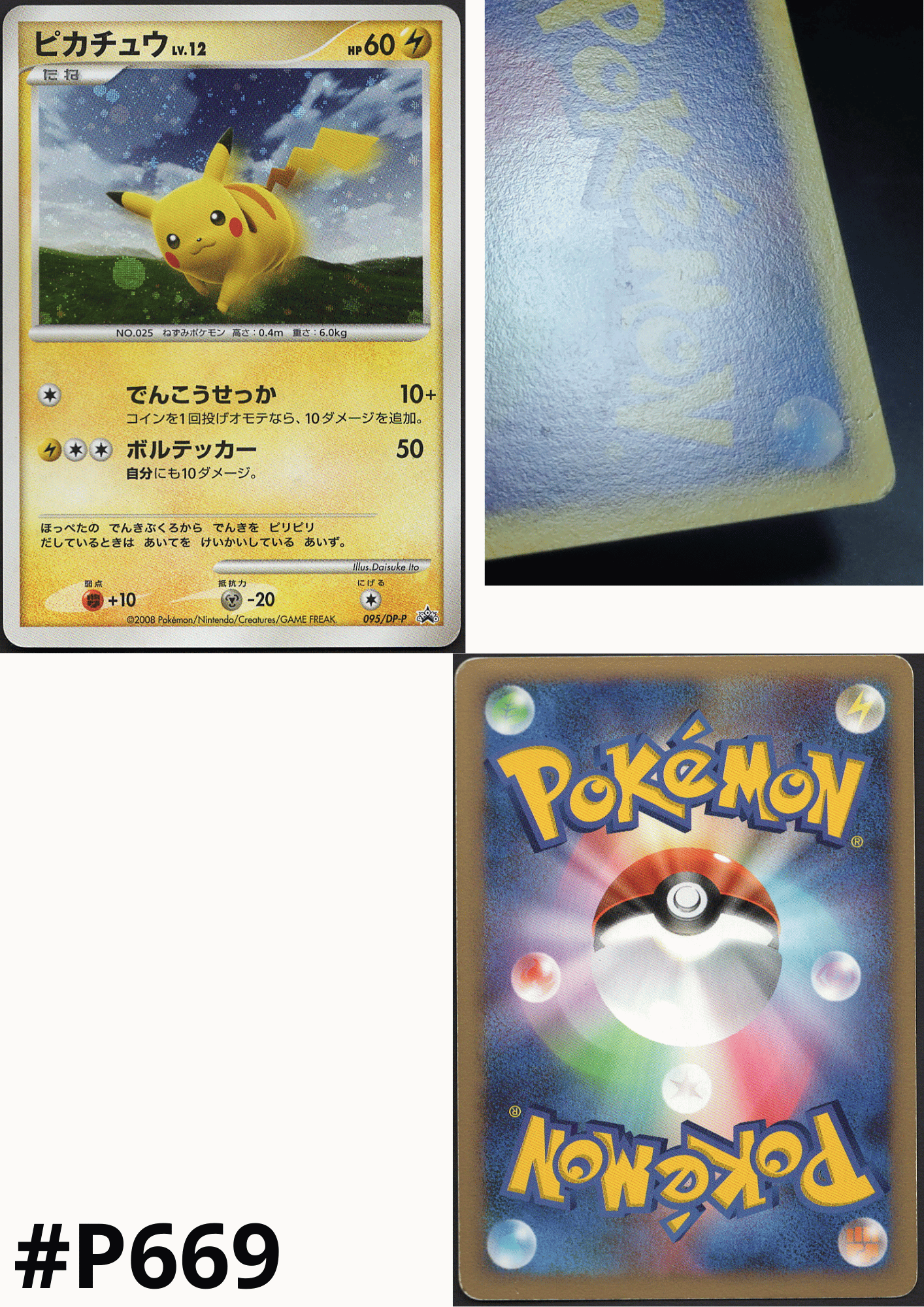 Pikachu 095/DP-P | Promo ChitoroShop