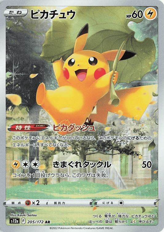 Pikachu 205/172 AR | Pokémon VSTAR Universe s12a ChitoroShop