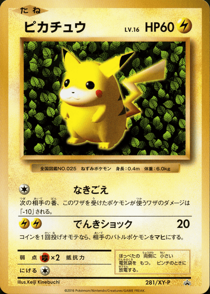 Pikachu 281/XY-P | Promo ChitoroShop