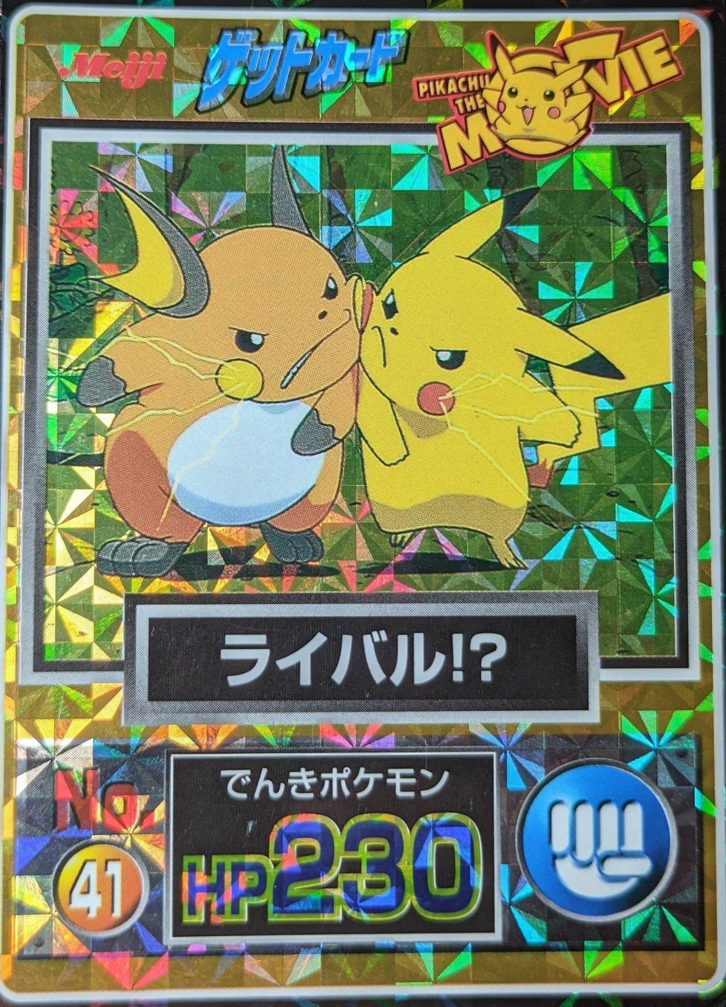 Pikachu & Raichu No.41 | Pikachu the movie - ChitoroShop