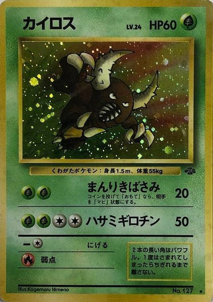 Pinsir No.127 | Jungle ChitoroShop